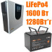 Комплект резервного живлення LiFePO4 1280 Wh + Інвертор SY-2.0K12 1600Вт 80A