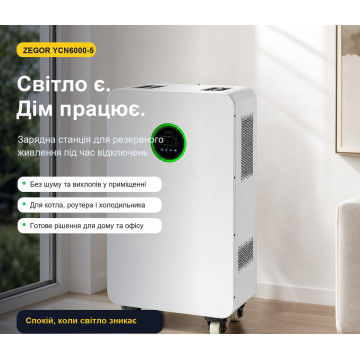 Зарядная станция ZEGOR YCN6000-5 6000W с LiFePO4 аккумулятором 5.12kWh, резервное питание для дома