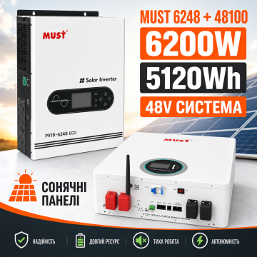 Комплект резервного живлення MUST 6.2 кВт + Смарт LiFePO4 акумулятор 48V 100Ah (5,12 кВт·год)