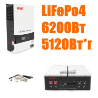 Комплект резервного живлення MUST 6.2 кВт + Смарт LiFePO4 акумулятор 48V 100Ah (5,12 кВт·год)