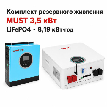Комплект резервного живлення MUST PV18-3524ECO 3.5кВт + MUST LiFePO4 LP16-24320 25.6V 320Ah (8.19 кВт·год)